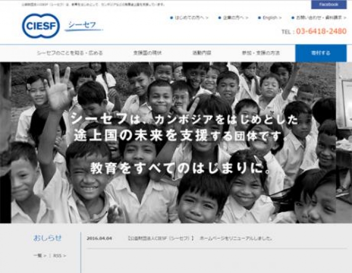 ステージグループ、ASEANを支援する公益財団法人CIESFのwebサイトを全面リニューアル